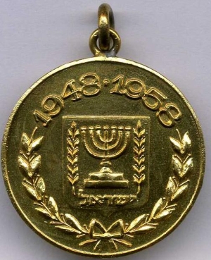 State of Israel Bonds year 1958