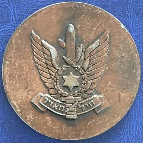 Israel Air Force Medal or Keychain