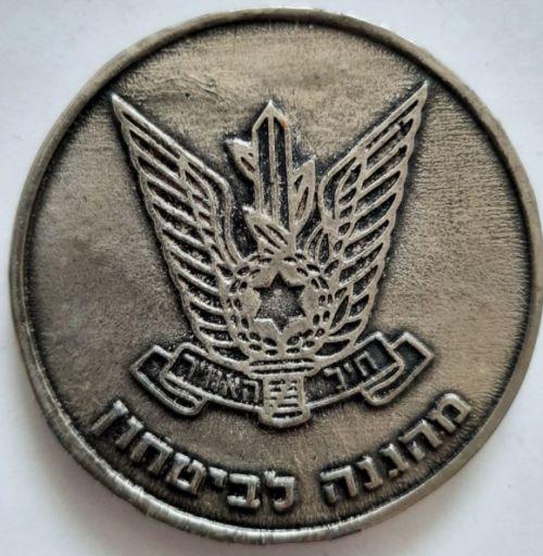 Israel Air Force Medal or Keychain