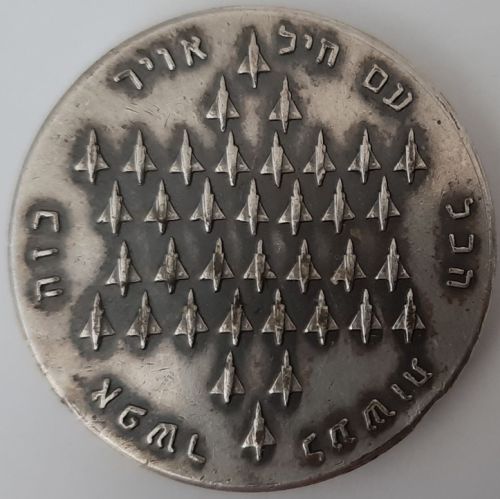 Israel Air Force Medal or Keychain