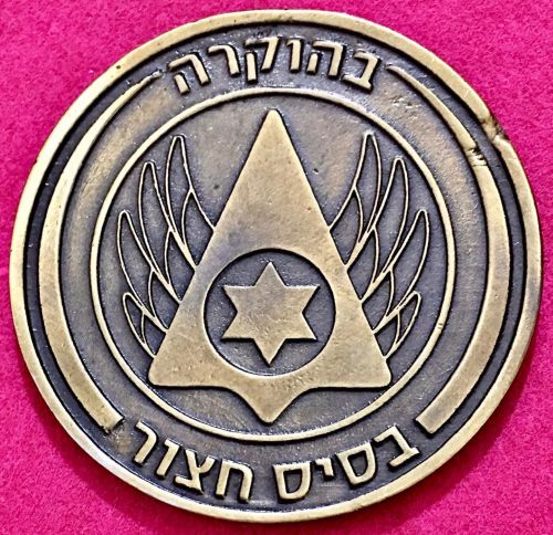 Israel Air Force Medal or Keychain