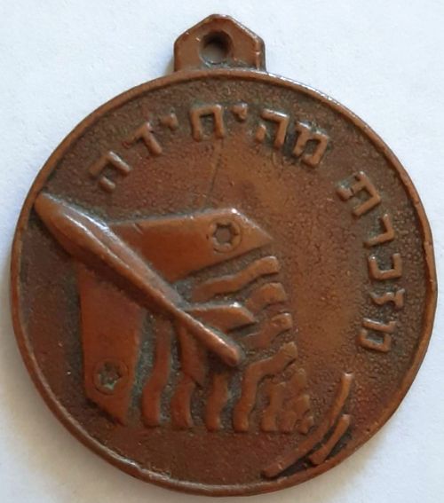 Israel Air Force Medal or Keychain