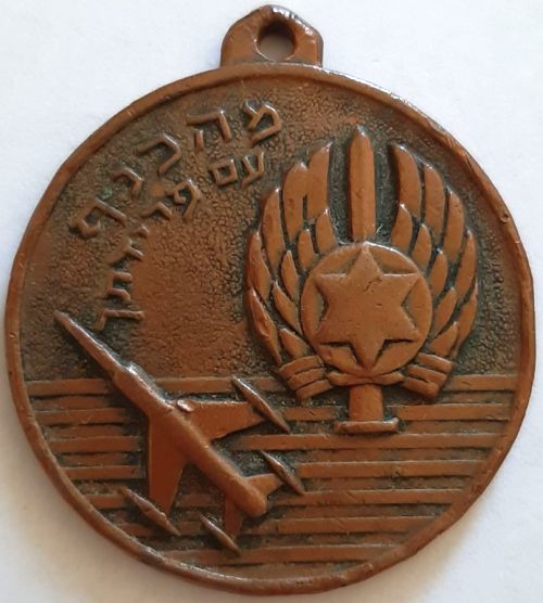 Israel Air Force Medal or Keychain