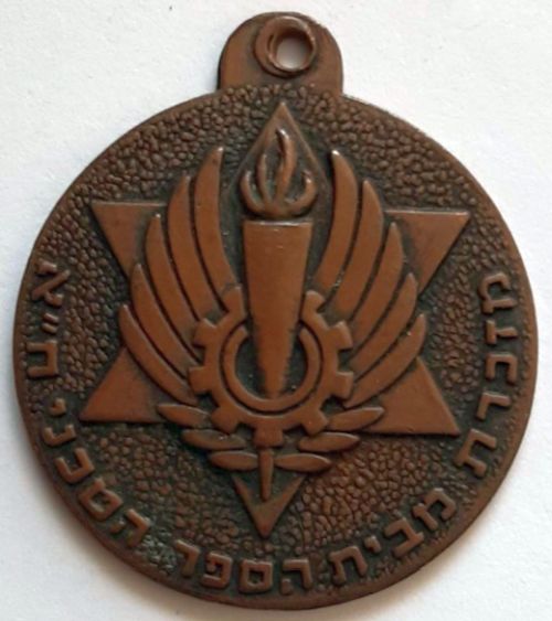 Israel Air Force Medal or Keychain