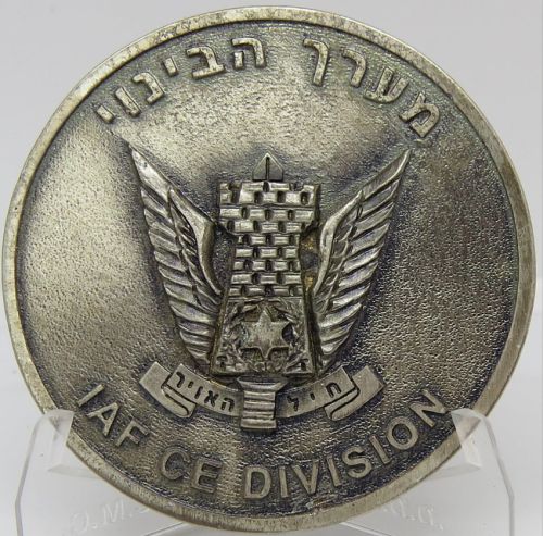 Israel Air Force Medal or Keychain