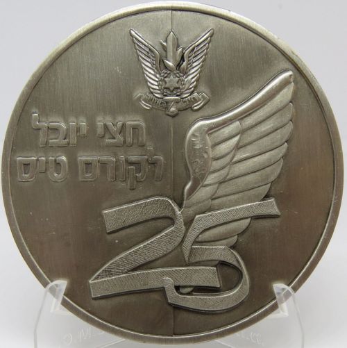 Israel Air Force Medal or Keychain