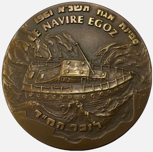 Medal commemorating Aliyah Immigration to Israel