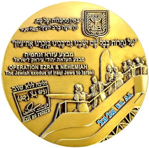 Medal commemorating Aliyah Immigration to Israel