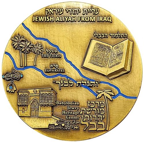 Medal commemorating Aliyah Immigration to Israel