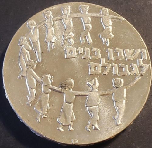 Coin commemorating Aliyah Immigration to Israel