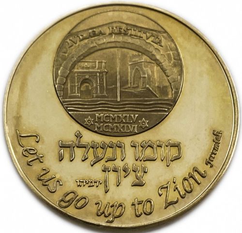 Medal commemorating Aliyah Immigration to Israel