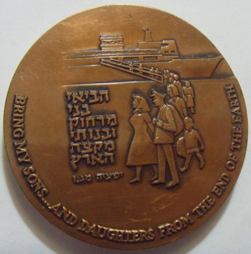 Medal commemorating Aliyah Immigration to Israel