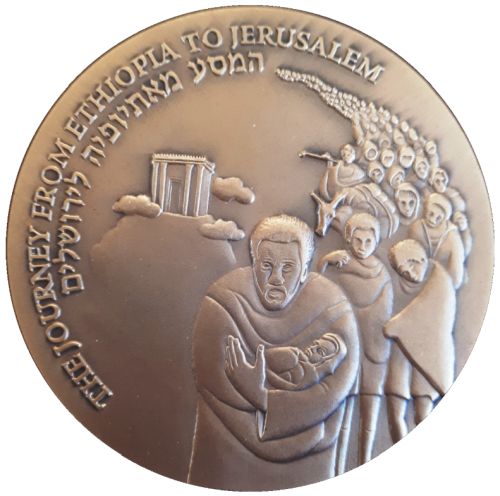 Medal commemorating Aliyah Immigration to Israel