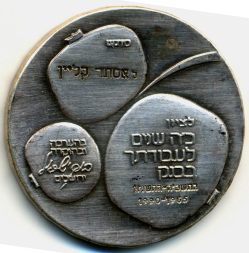 Medal Bank of Israel 25 Years Service