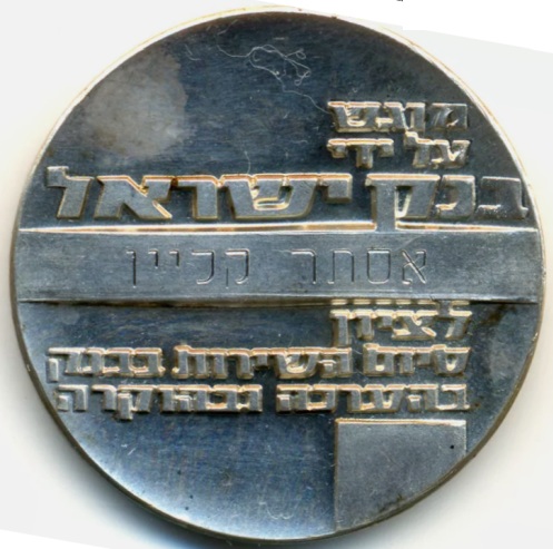 Medal Bank of Israel - End of Service