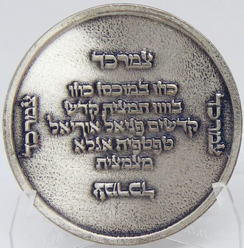 Blessing Coin of the Baba Sali