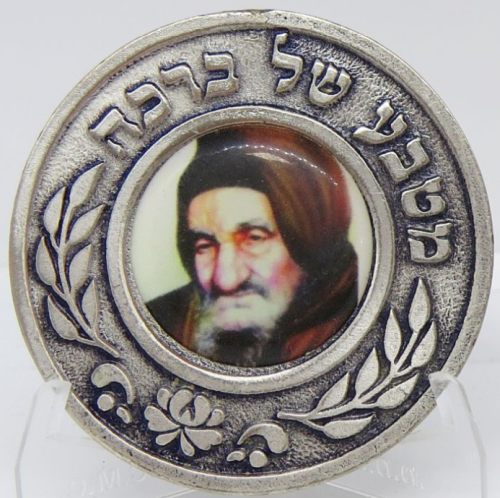 Blessing Coin of the Baba Sali
