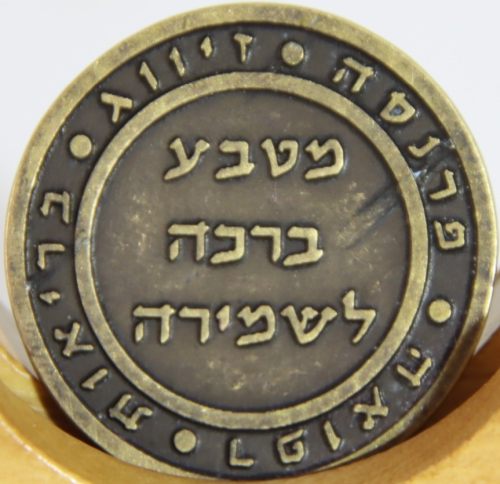 Blessing Coin of the Baba Sali