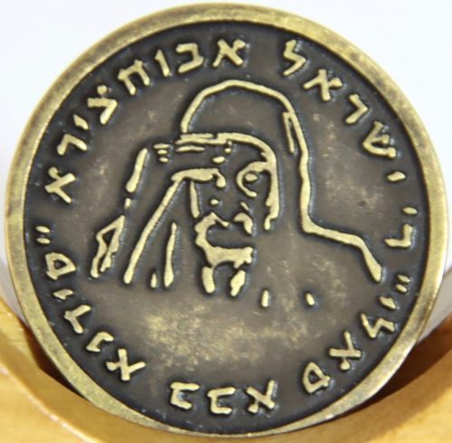 Blessing Coin of the Baba Sali