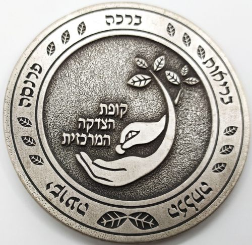 Medal of the Central Charity Fund