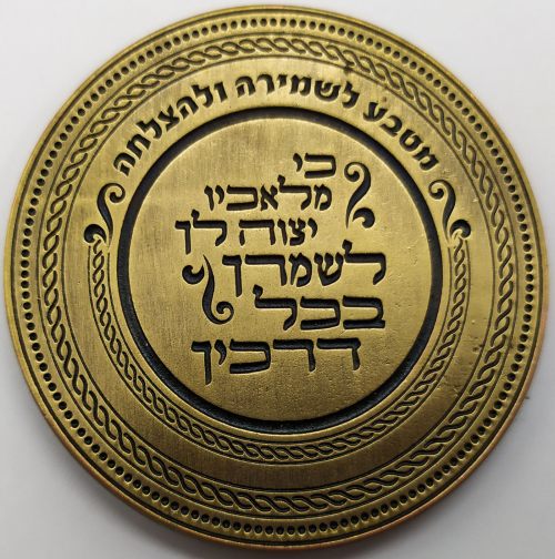 Medal for Virtue and Protection - Rabbi Yaakov Edelstein