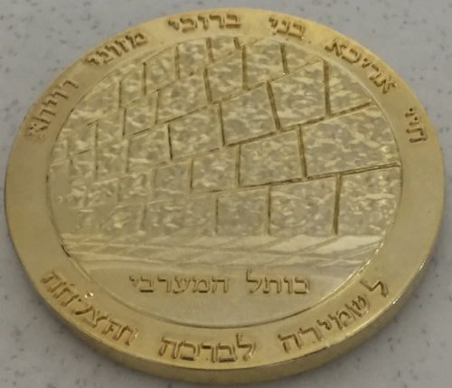 Blessing Coin of Chasidut Belz