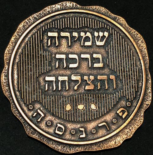 A blessing coin of the institutions of Chernovyl