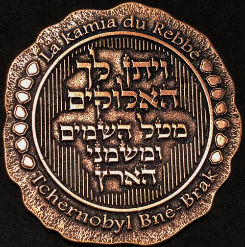 A blessing coin of the institutions of Chernovyl