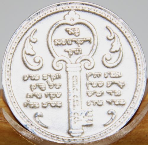 A blessing coin by the Admor of Chernovyl