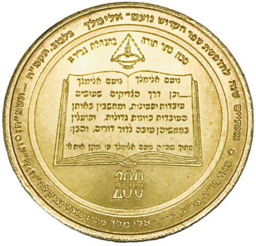 Blessing coin REBBE ELIMELECH of LIZHENSK