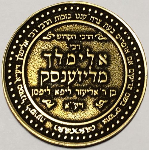 Blessing Coin Israel
