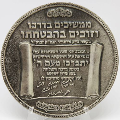 Blessing Coin Israel