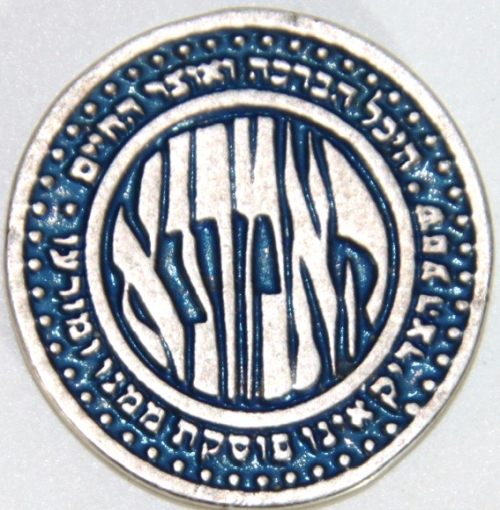 Blessing Coin "Heichal haRatson"