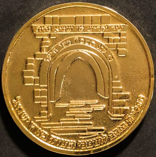 Kolel Mosadot Emet VeEmuna Kiryat Gat