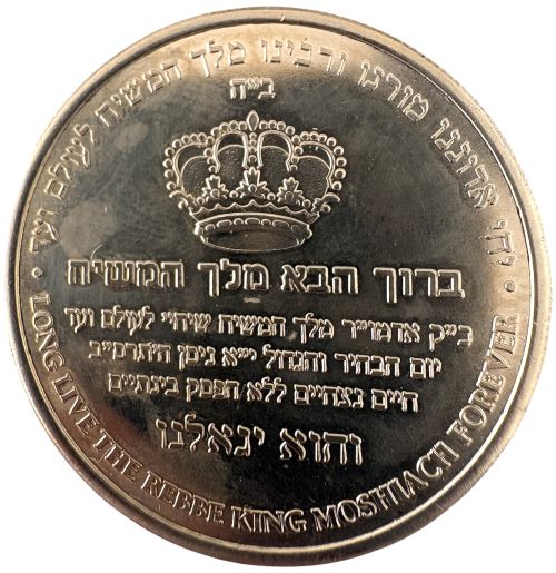 Welcome to the Moshiach