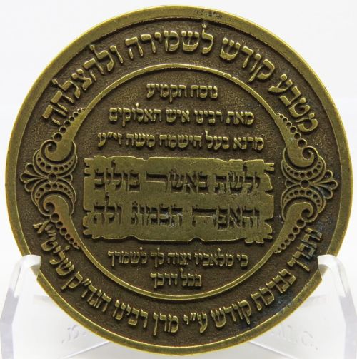 Blessing Coin Israel