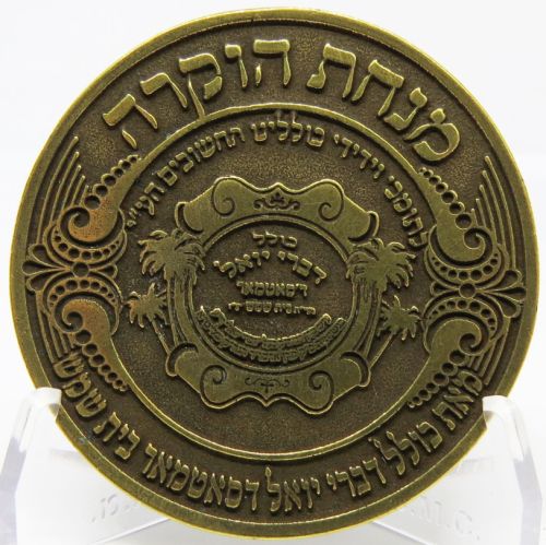 Blessing Coin Israel
