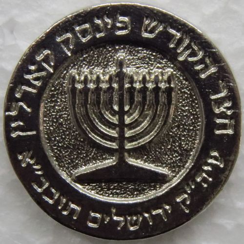Blessing Coin Israel