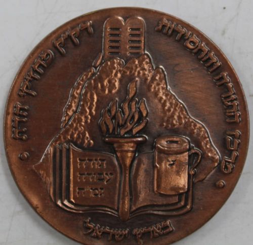 Blessing Coin Israel