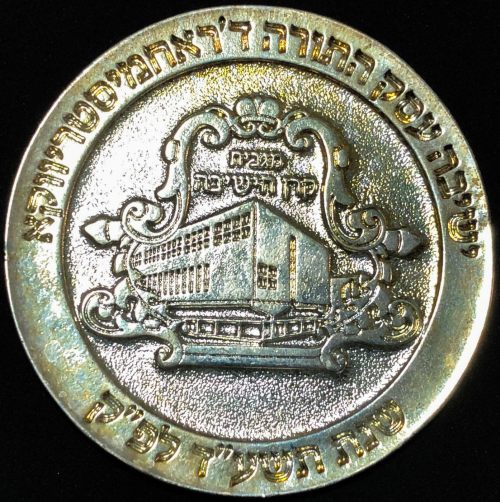 Medal of the Rachmastrivka Hasidic