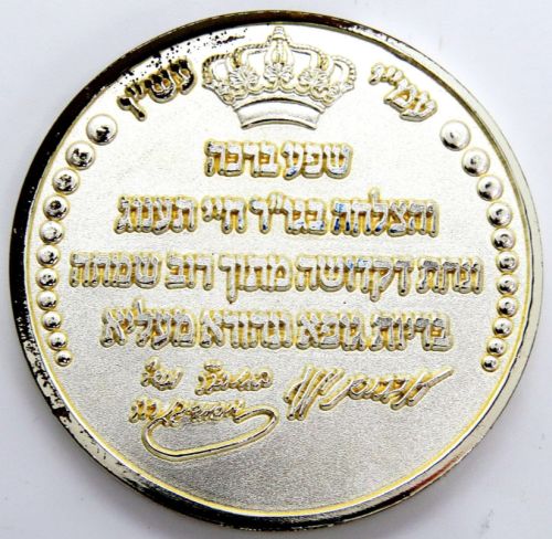 Blessing Coin Israel