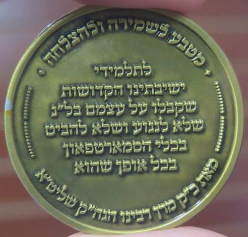 Blessing Coin Israel