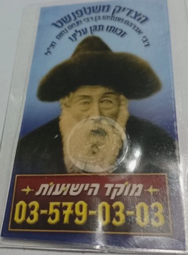 Blessing Coin Israel