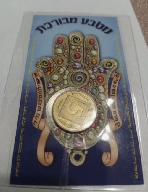Blessing Coin Israel