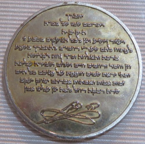 Blessing Coin Israel
