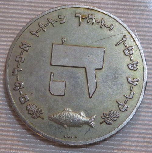 Blessing Coin Israel