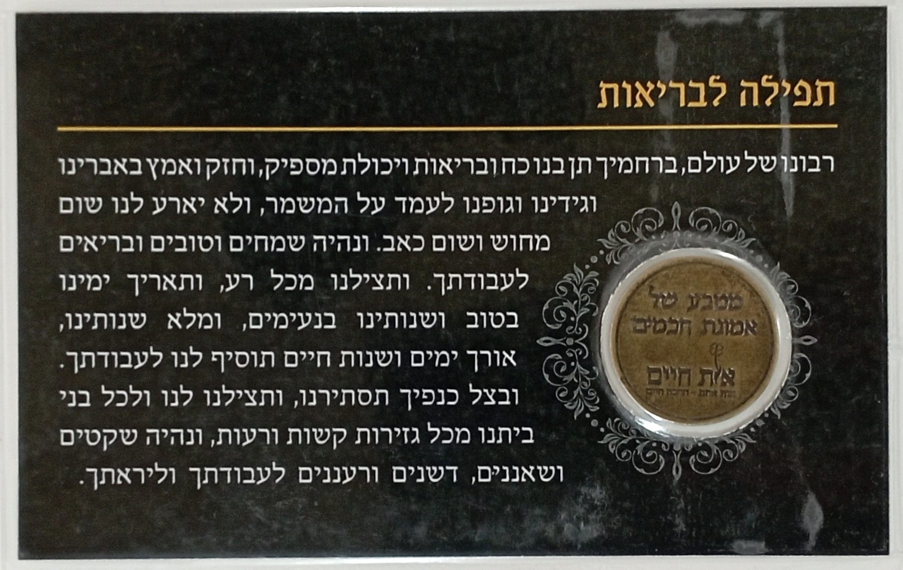 Blessing Coin by Rabbi Chaim Kanievsky