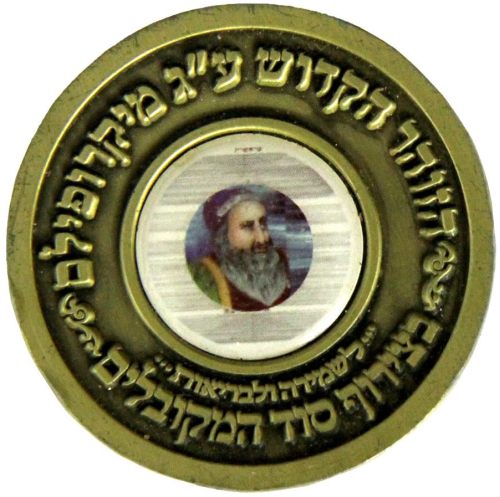 Blessing Coin Rav Chaim Kanievsky