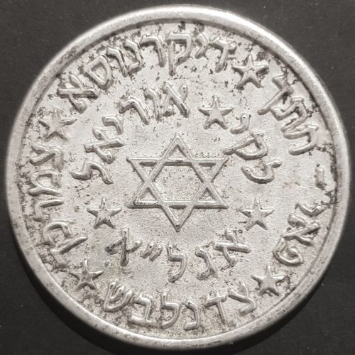 Blessing Coin Mahzik Bracha