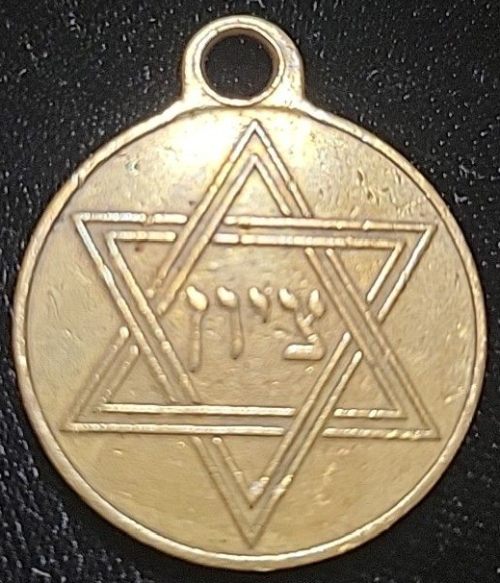 Blessing Coin of Yeshivah Meah Shearim, Jerusalem